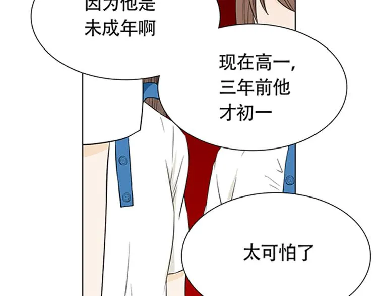 第1话 我的基友长了鱼尾巴！ 第37页