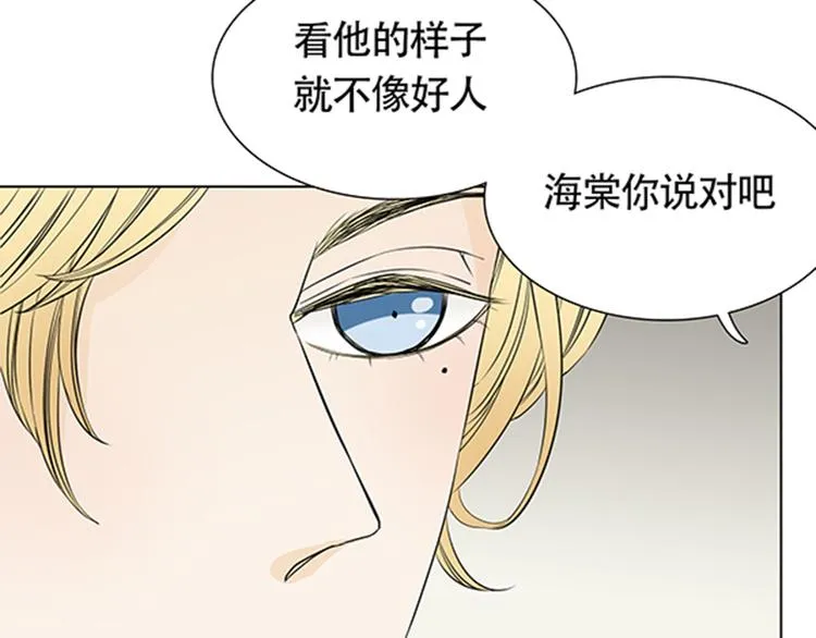 第1话 我的基友长了鱼尾巴！ 第39页