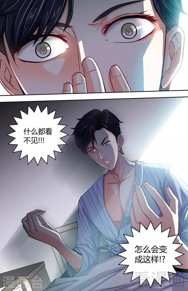 第1-2话 谜般的少女 第3页
