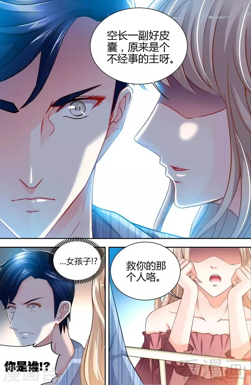 第1-2话 谜般的少女 第8页