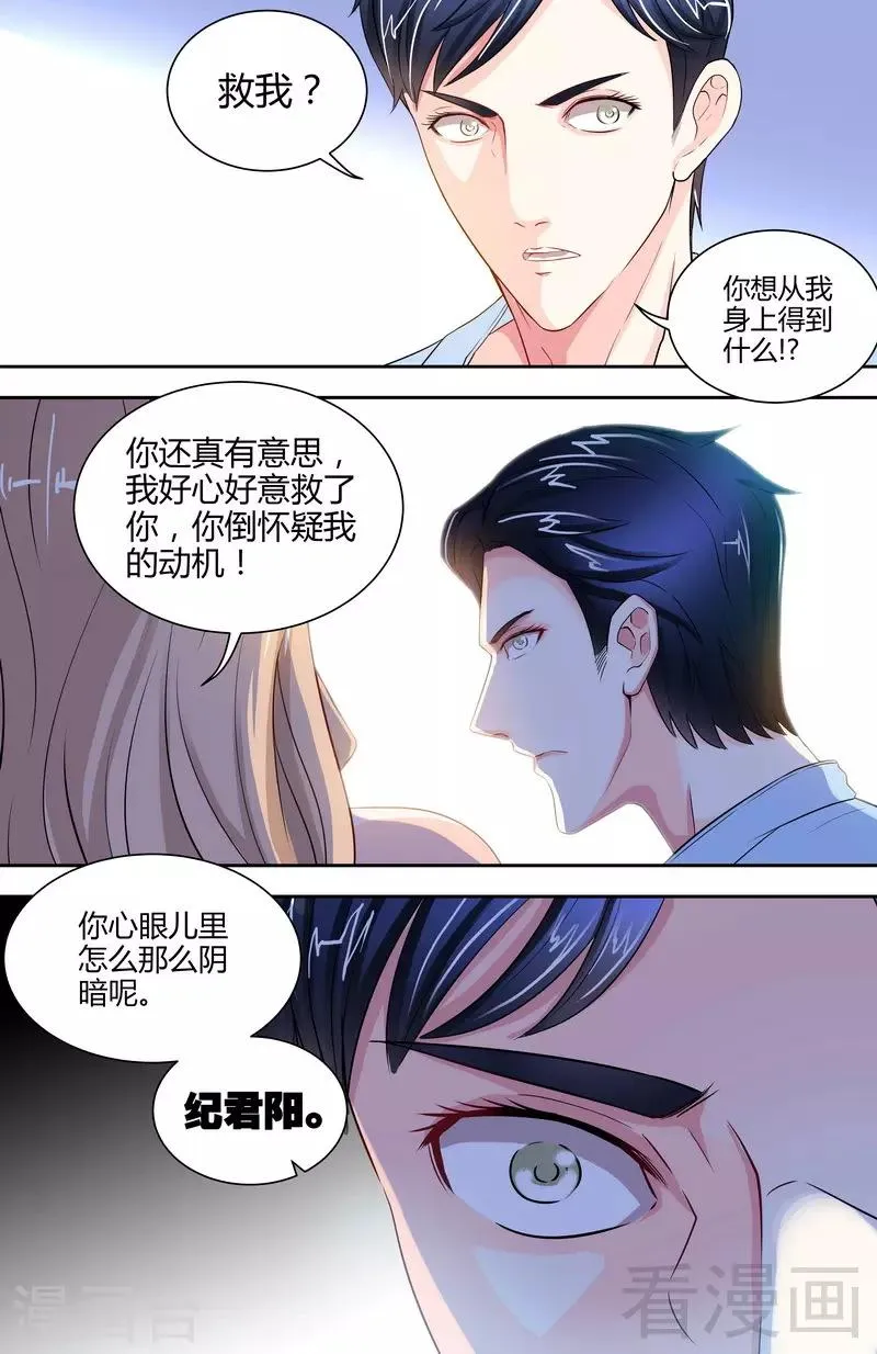 第1-2话 谜般的少女 第9页