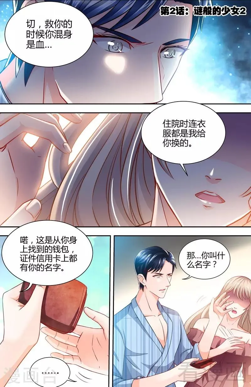 第1-2话 谜般的少女 第11页