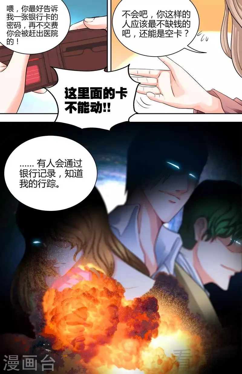 第1-2话 谜般的少女 第13页
