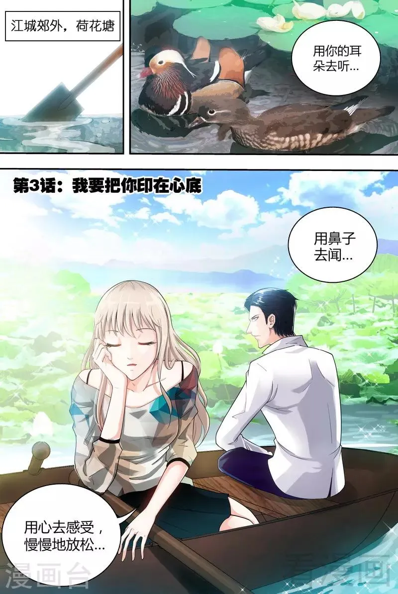 第3-4话 我要把你印在心底 第1页