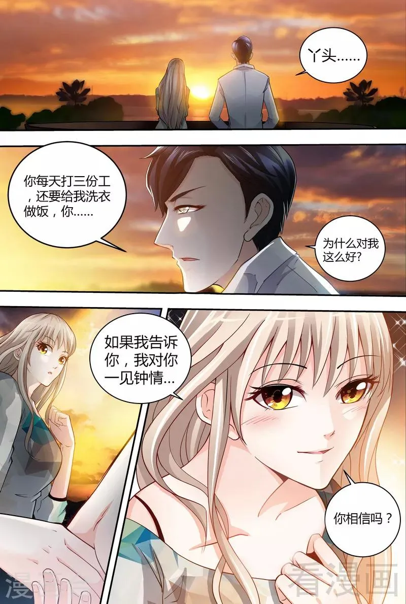 第3-4话 我要把你印在心底 第4页