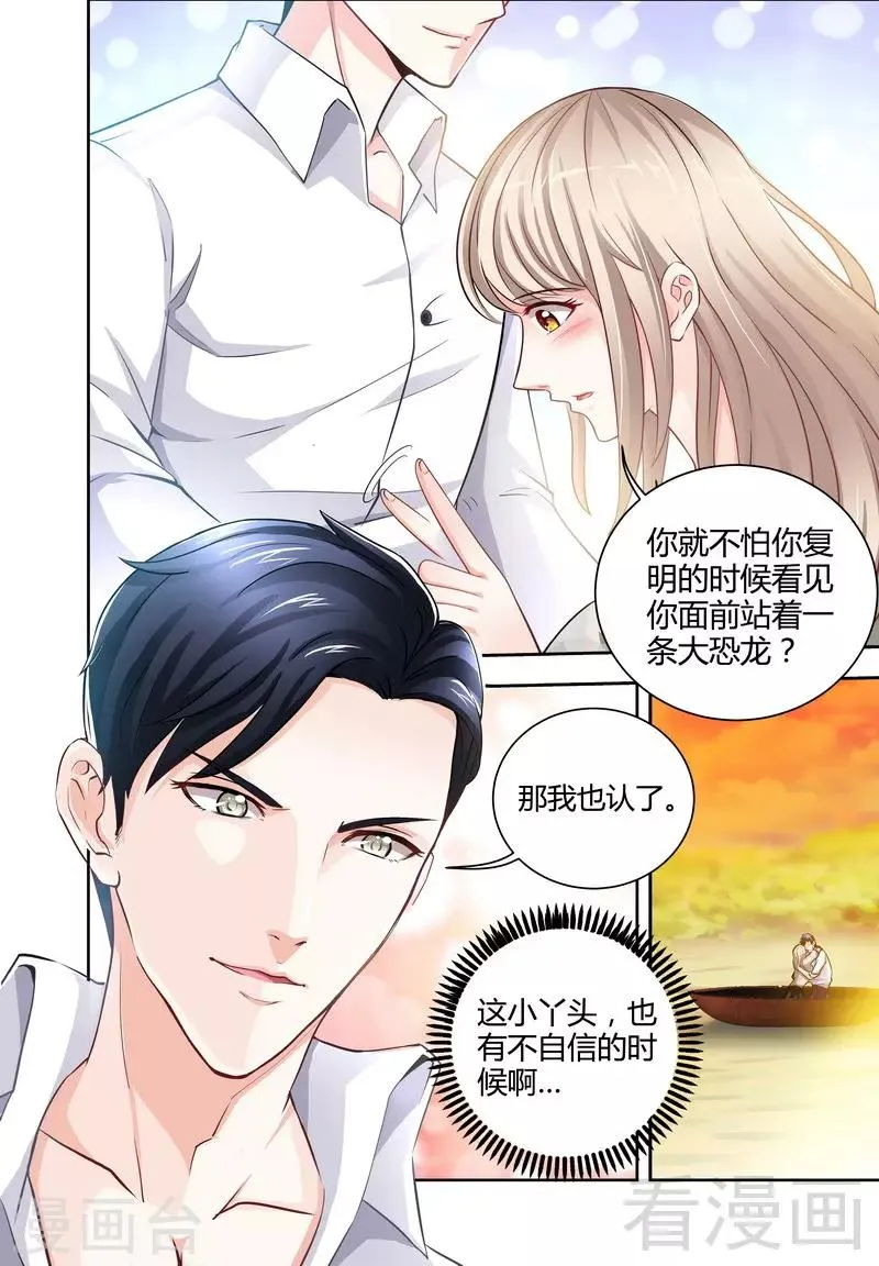 第3-4话 我要把你印在心底 第8页