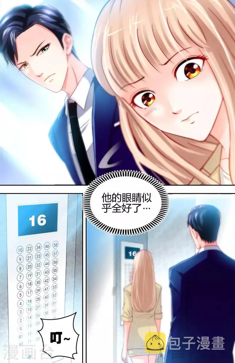 第6话 办公室里的狐狸精 第3页