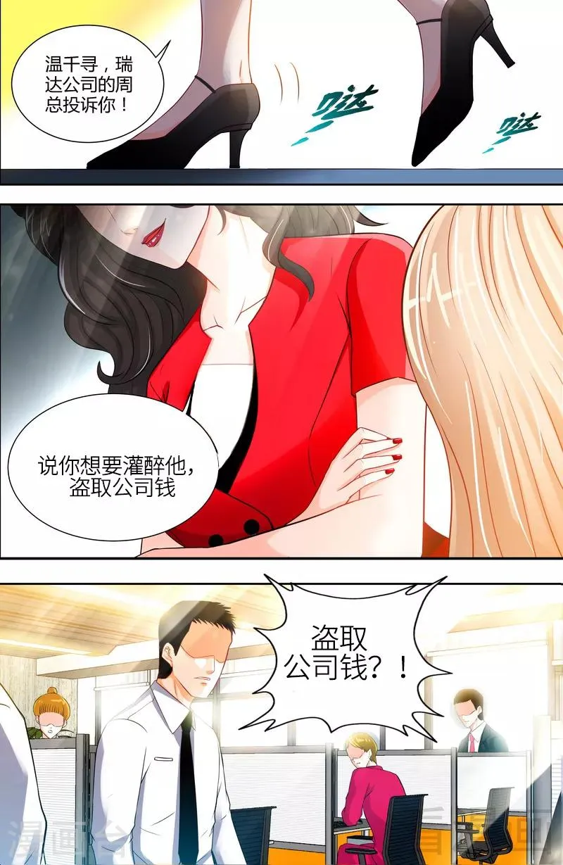 第6话 办公室里的狐狸精 第9页