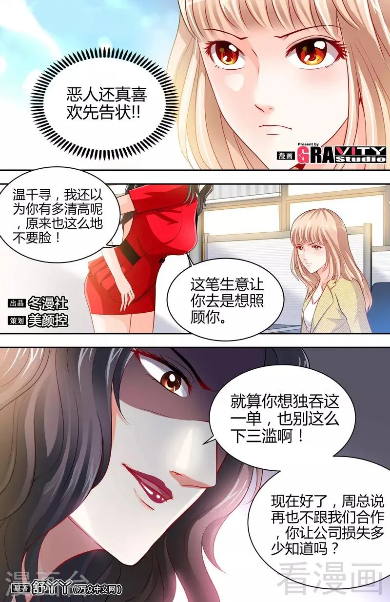 第7话 逞强的代价 第1页