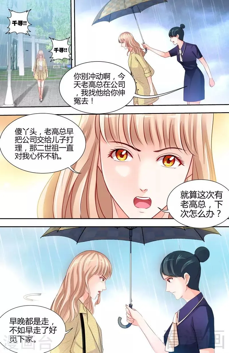 第7话 逞强的代价 第7页