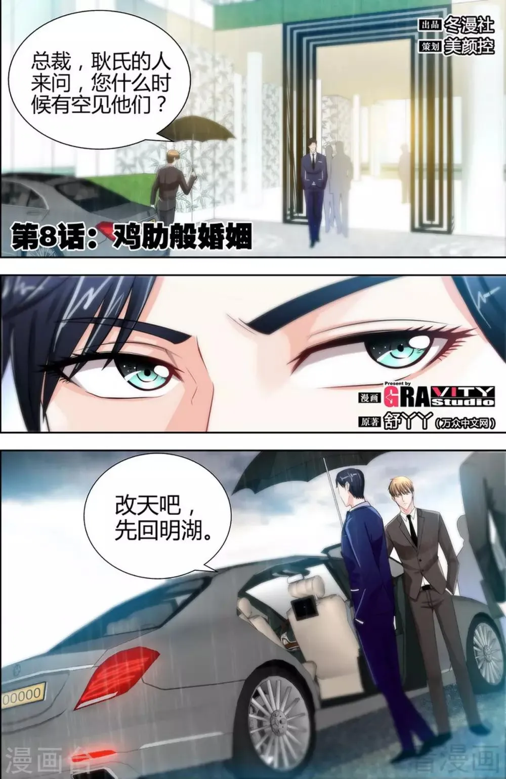 第8话 鸡肋般的婚姻 第1页