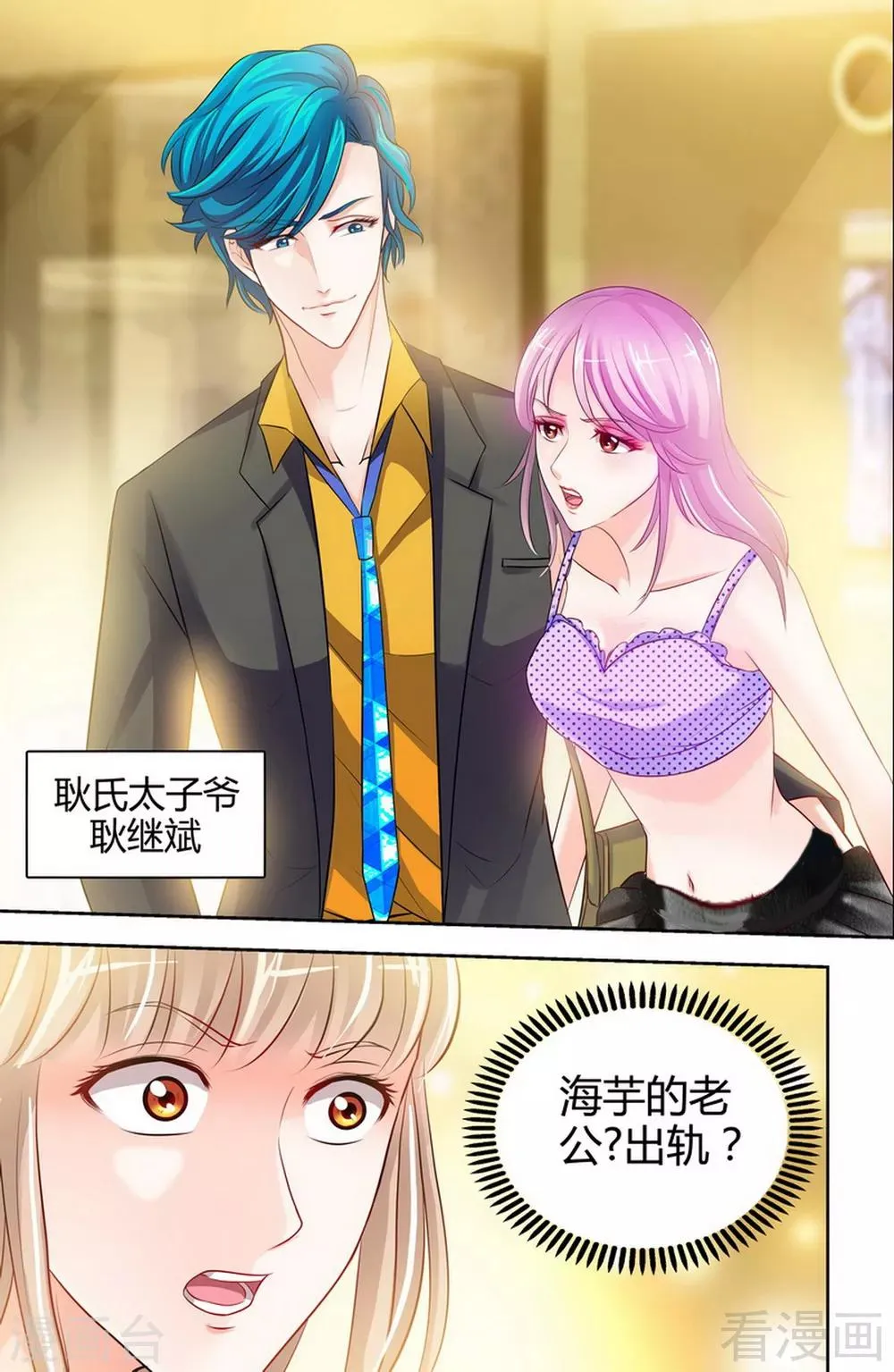 第8话 鸡肋般的婚姻 第4页