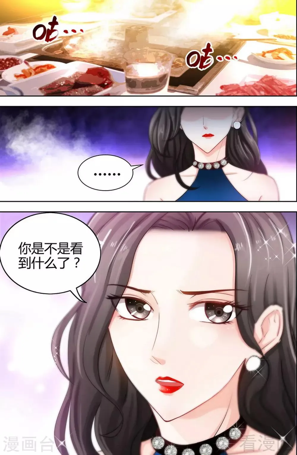 第8话 鸡肋般的婚姻 第8页