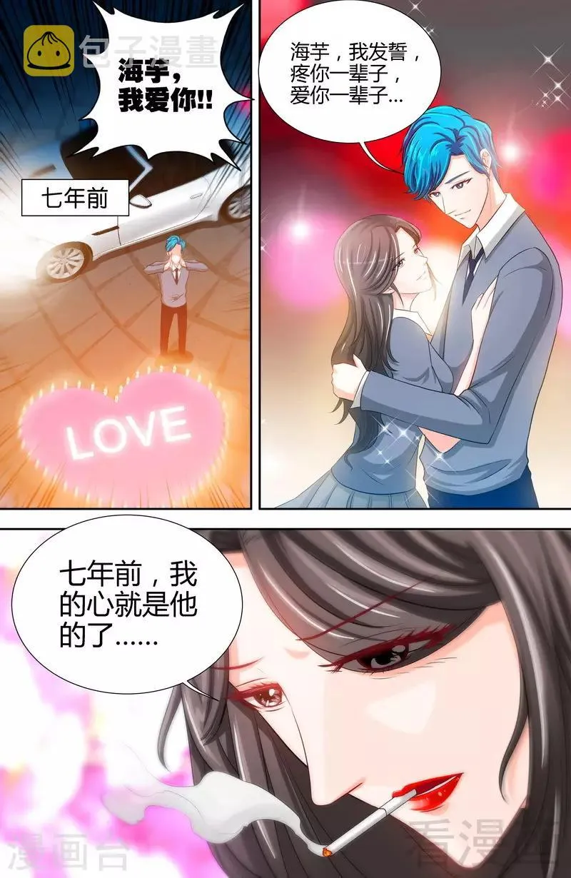 第9话 这到底是不是爱 第2页