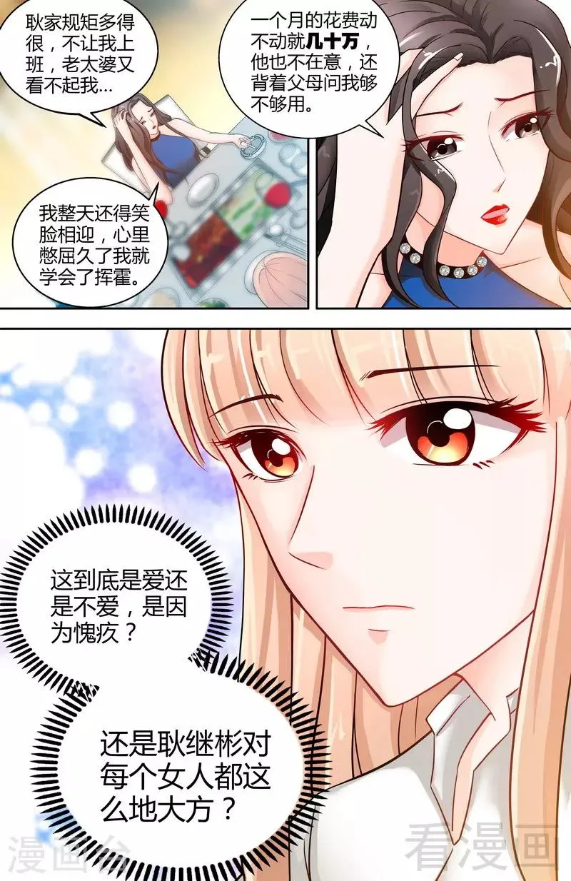 第9话 这到底是不是爱 第4页