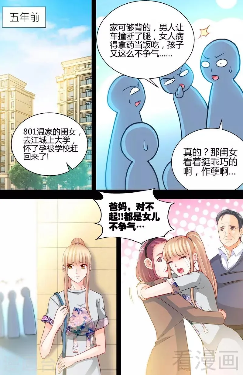 第9话 这到底是不是爱 第7页