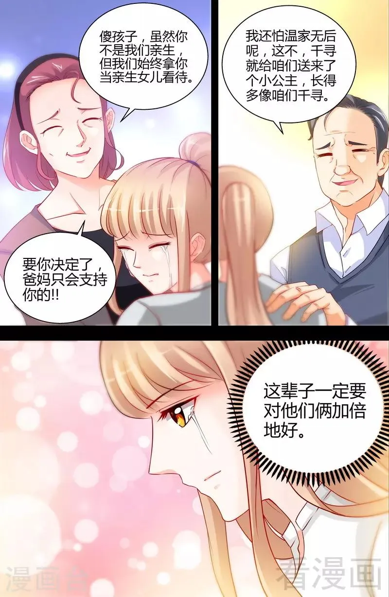 第9话 这到底是不是爱 第8页