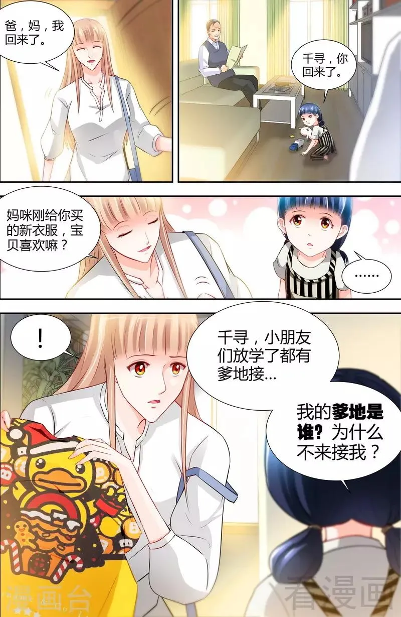 第10话 安安的父亲 第1页