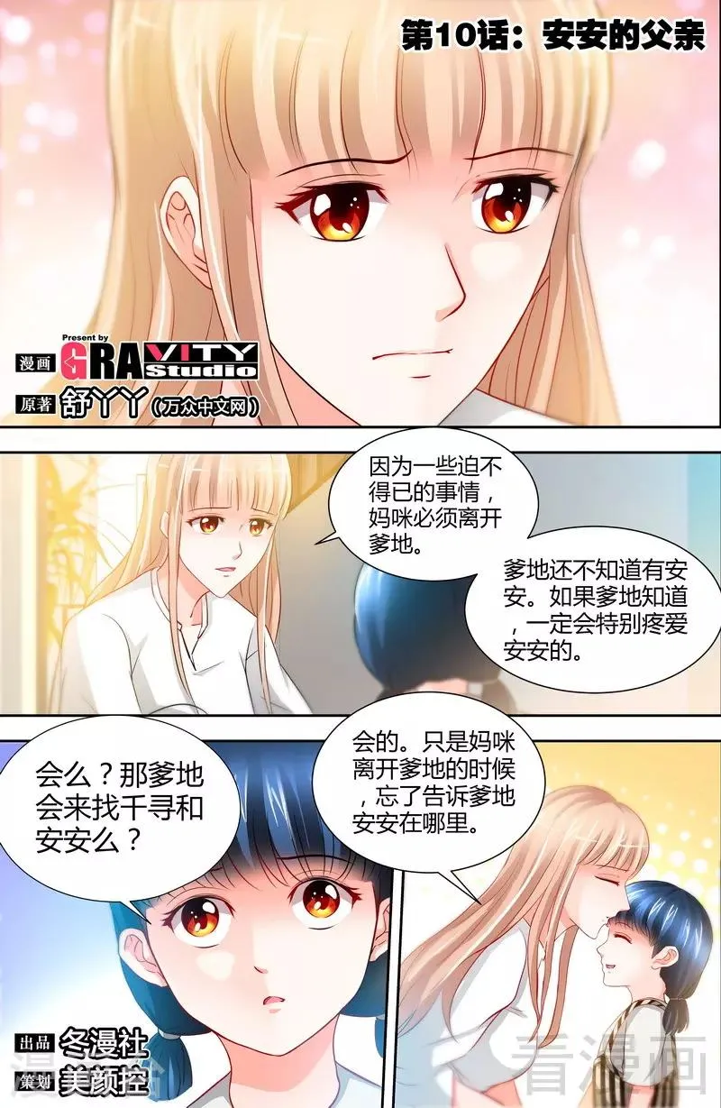 第10话 安安的父亲 第2页