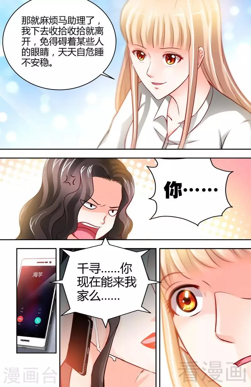第10话 安安的父亲 第6页