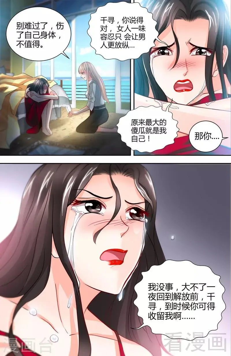 第10话 安安的父亲 第8页