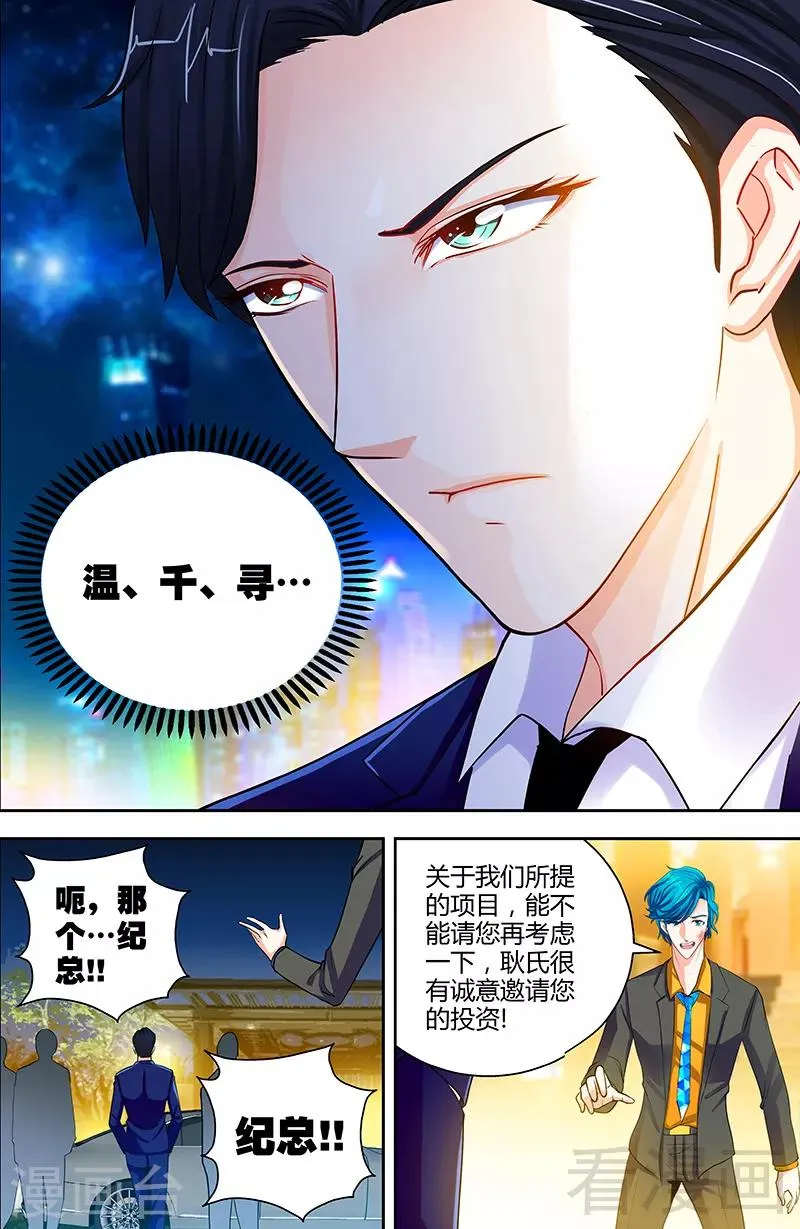 第11话 暗光里的男人 第7页