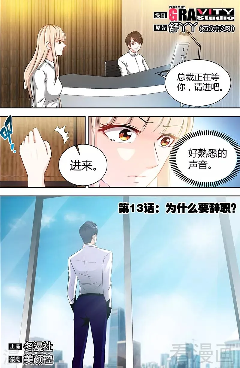 第13话 你为什么要辞职 第1页