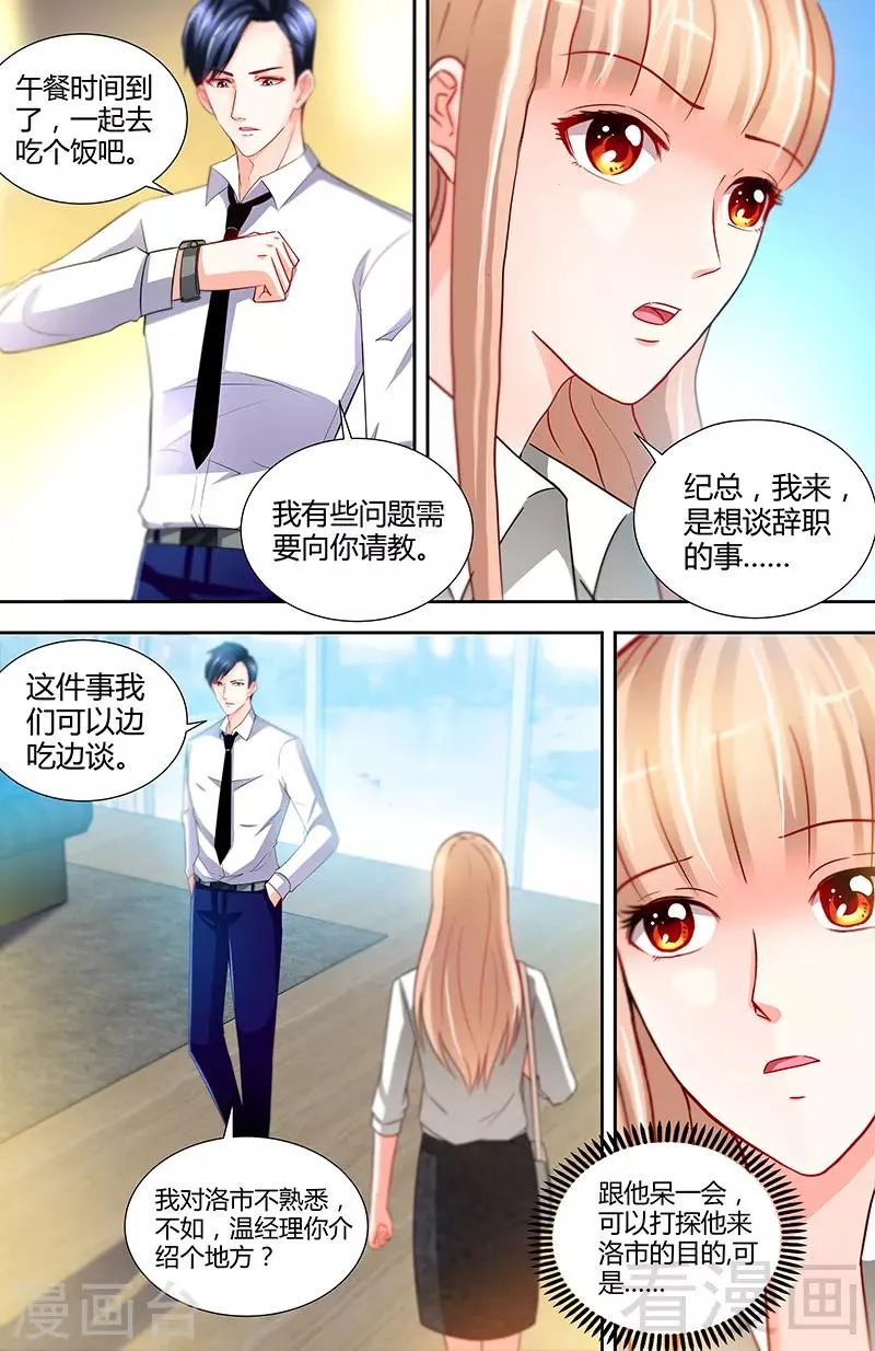 第13话 你为什么要辞职 第5页
