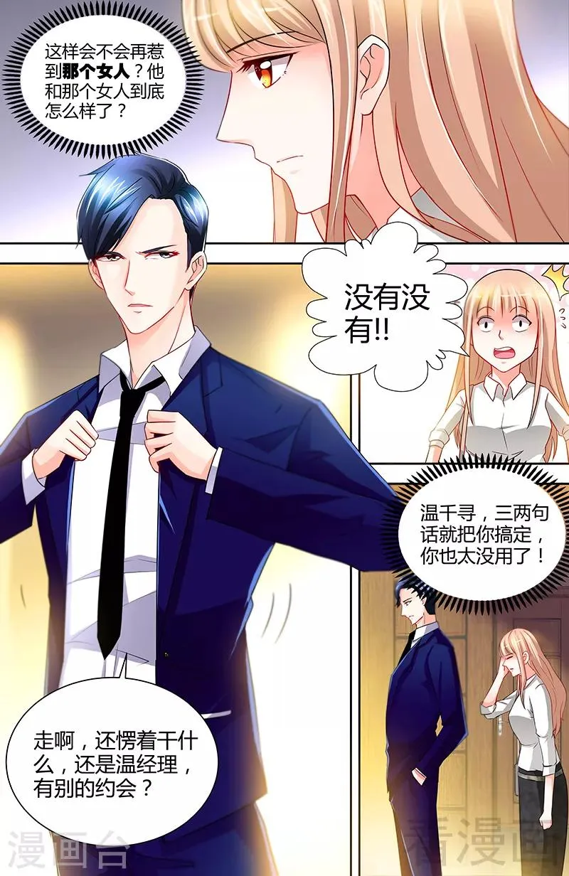 第13话 你为什么要辞职 第6页