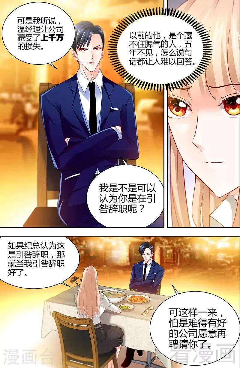 第14话 新老板不准她辞职 第2页