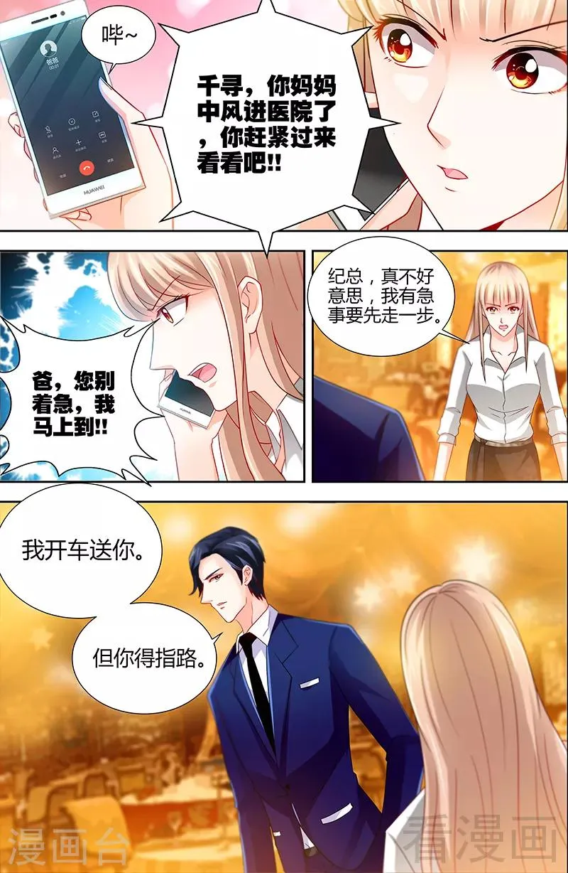 第14话 新老板不准她辞职 第4页