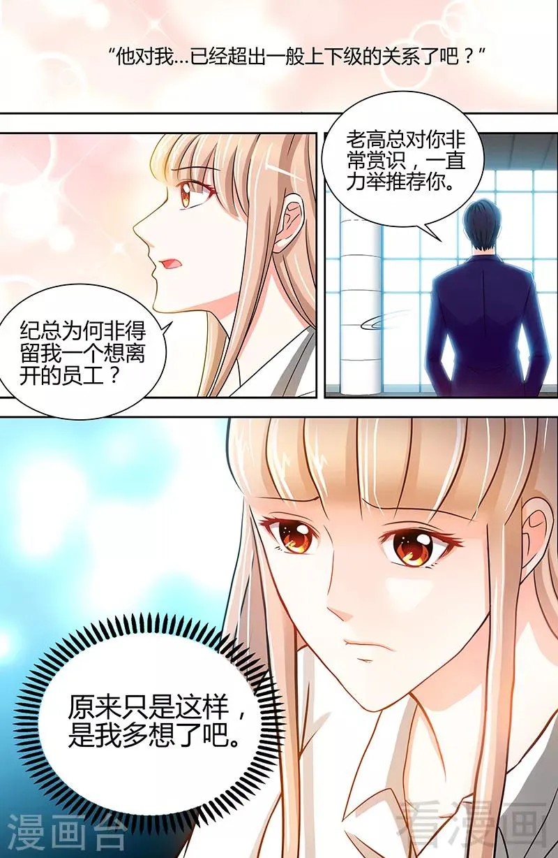 第14话 新老板不准她辞职 第8页