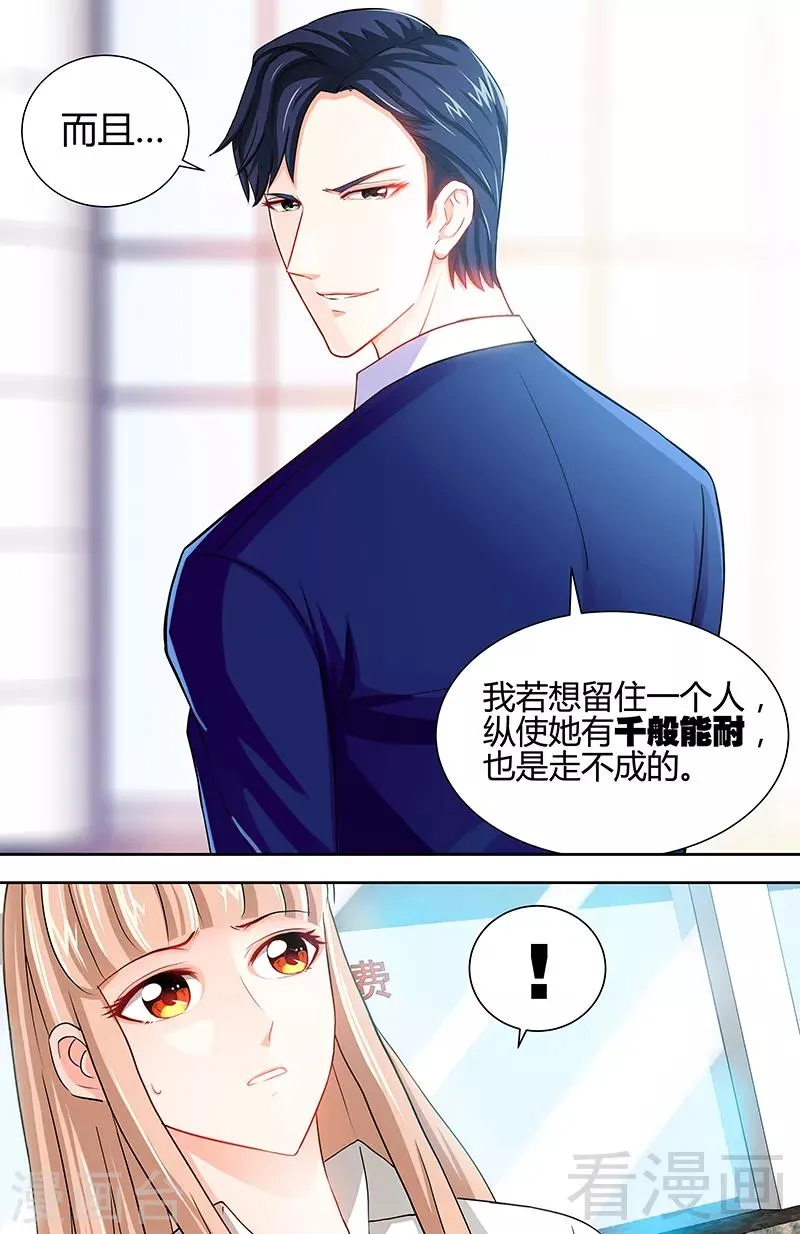 第14话 新老板不准她辞职 第9页