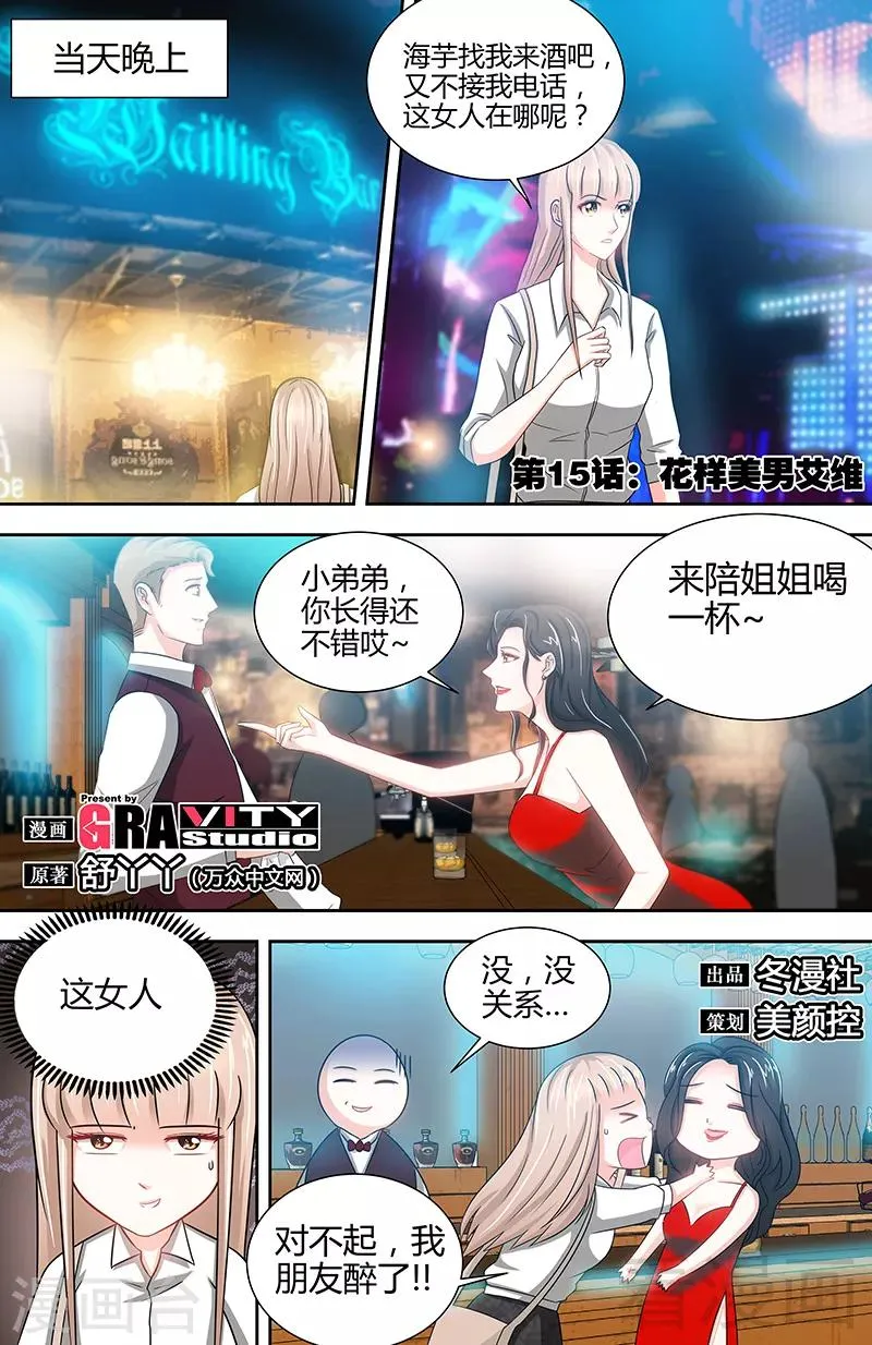 第15话 花样美男艾维 第1页