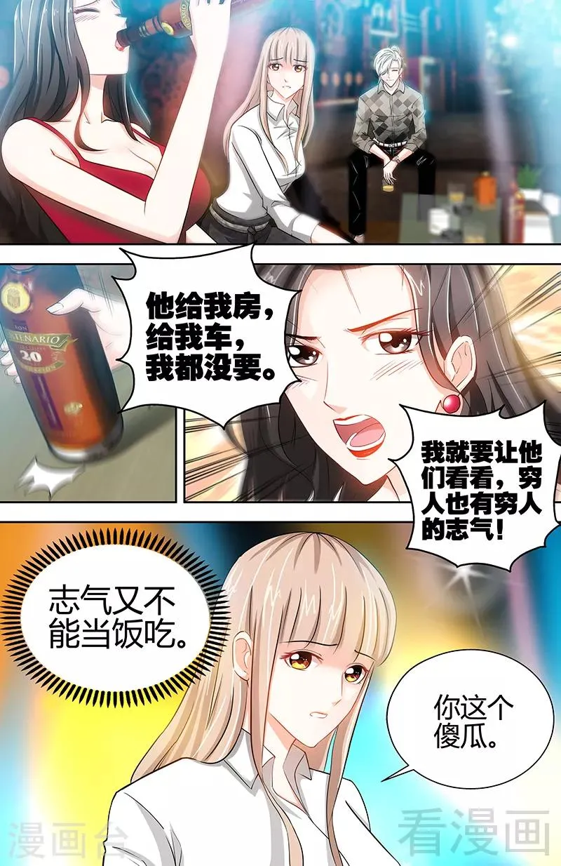 第15话 花样美男艾维 第3页