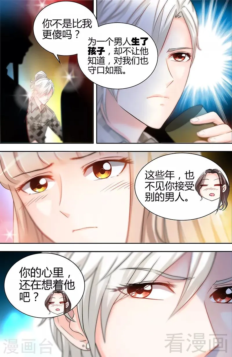 第15话 花样美男艾维 第4页