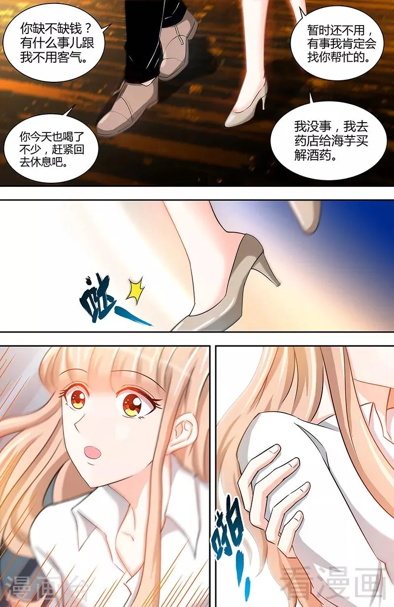 第16话 五年前的醉鬼 第3页