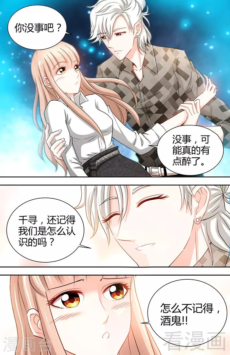 第16话 五年前的醉鬼 第4页