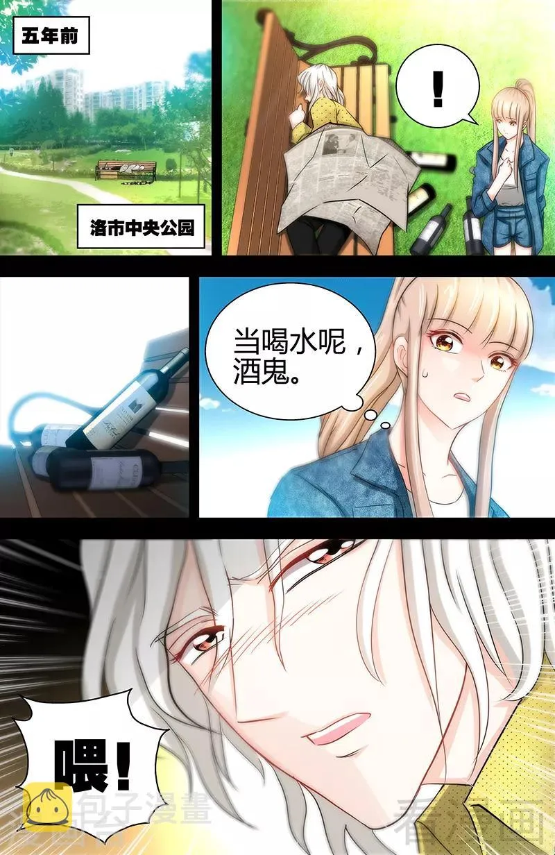 第16话 五年前的醉鬼 第5页