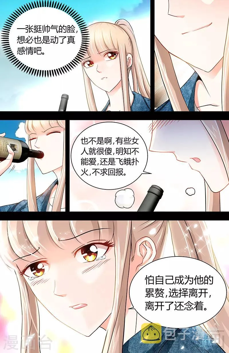 第16话 五年前的醉鬼 第8页
