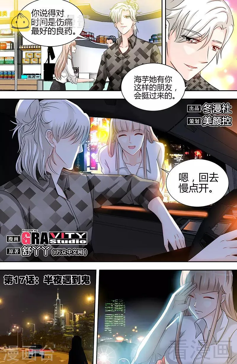 第17话 半夜遇到鬼 第1页