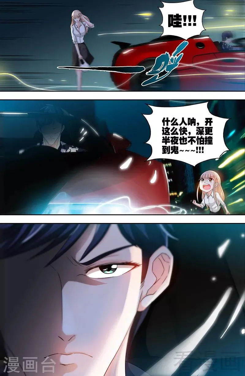 第17话 半夜遇到鬼 第2页