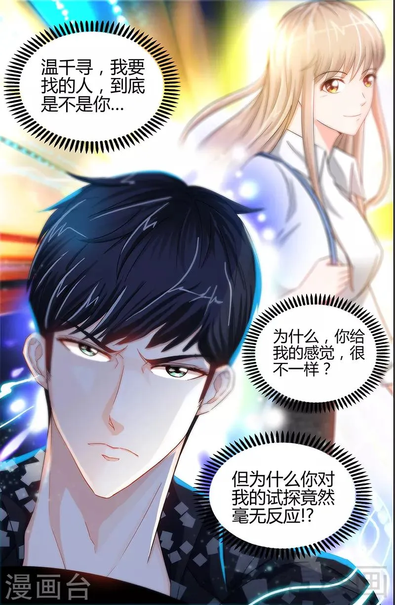 第17话 半夜遇到鬼 第4页