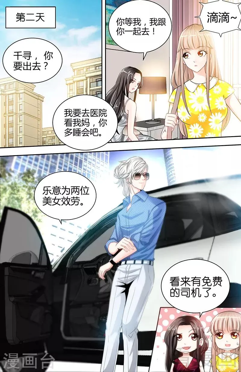 第17话 半夜遇到鬼 第6页