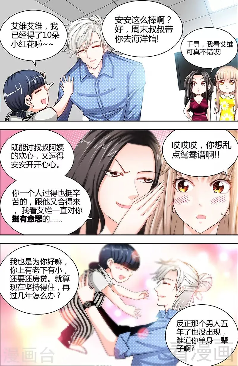 第17话 半夜遇到鬼 第8页