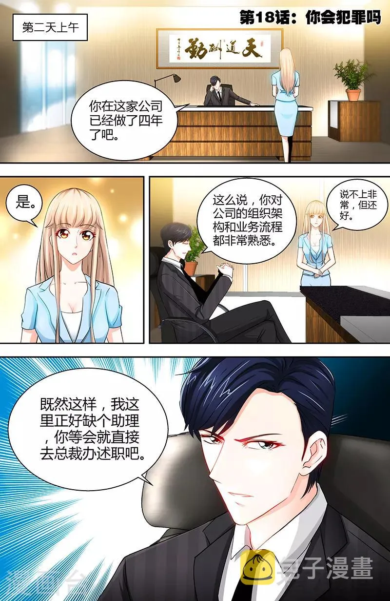 第18话 你会犯罪吗 第2页