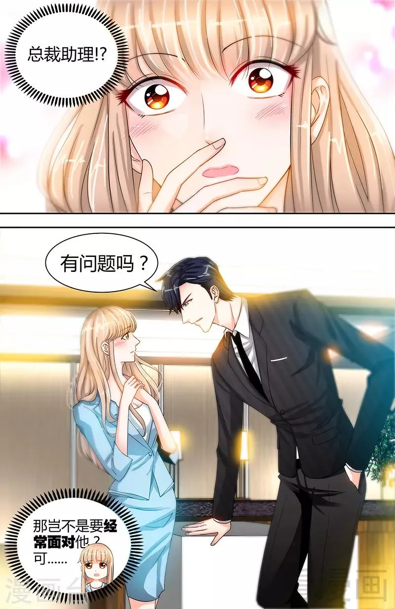 第18话 你会犯罪吗 第3页