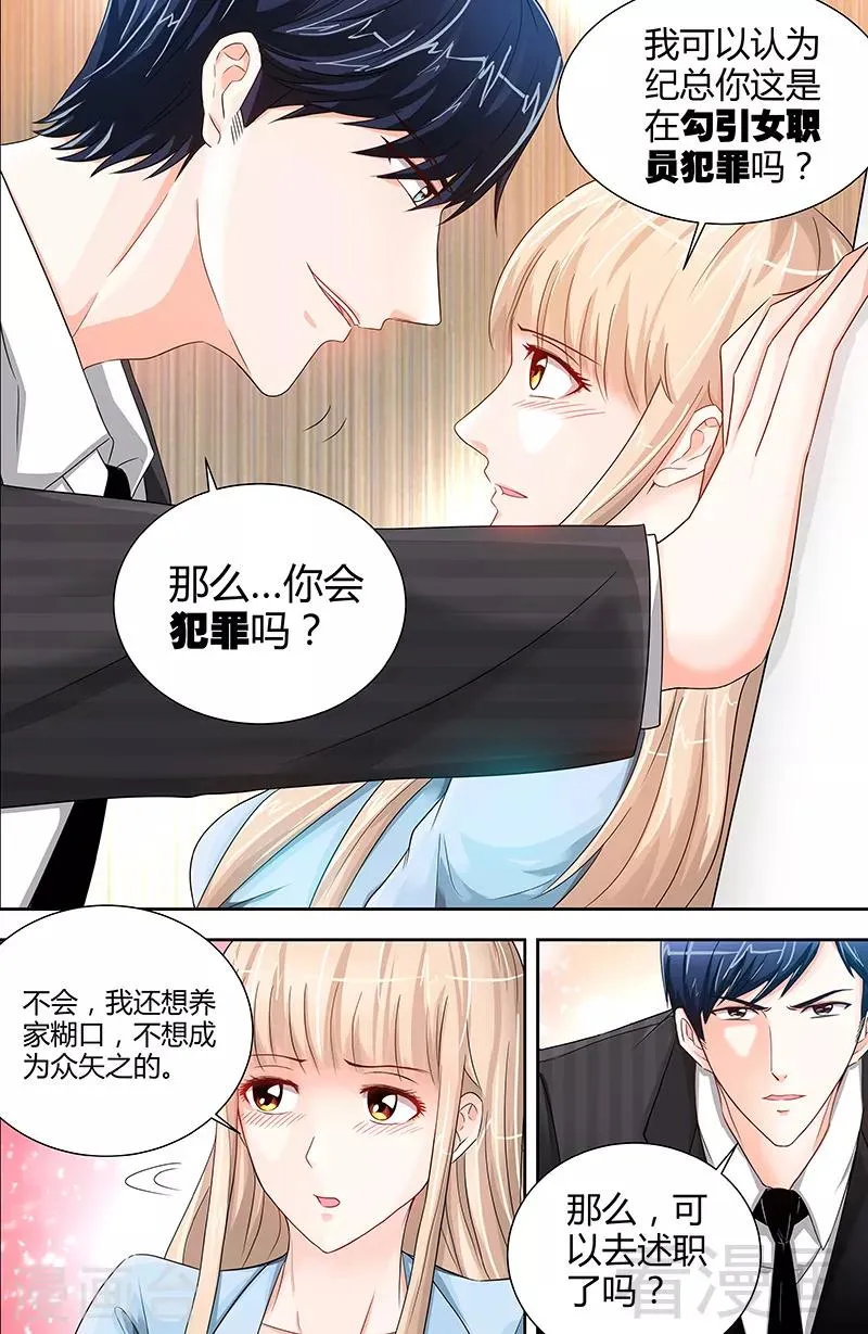 第18话 你会犯罪吗 第5页