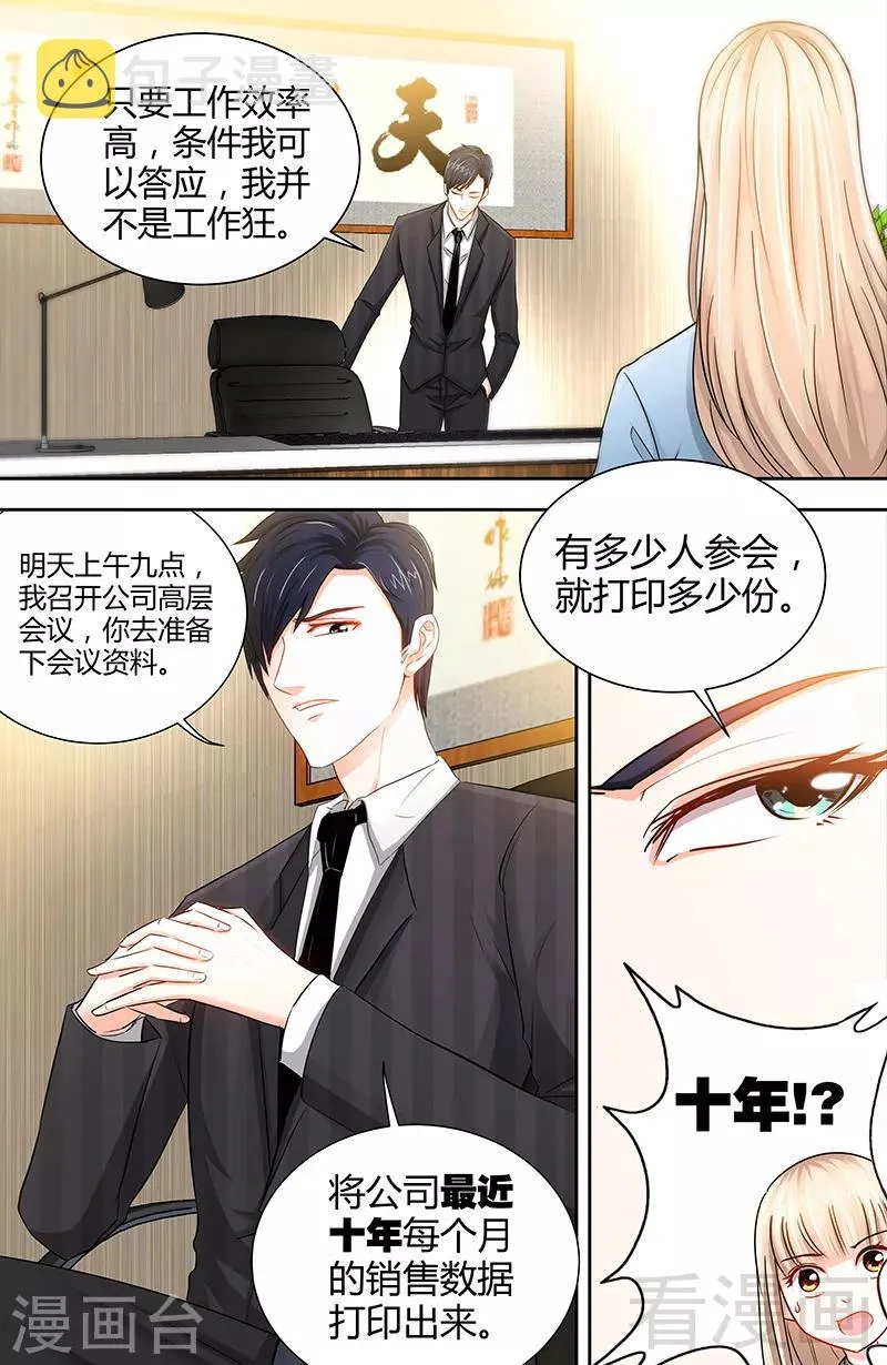 第18话 你会犯罪吗 第8页