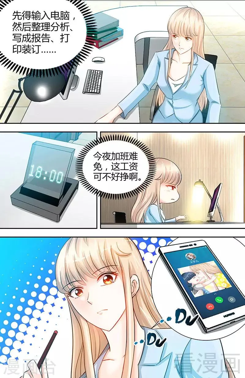 第19话 她要跟谁约会 第3页